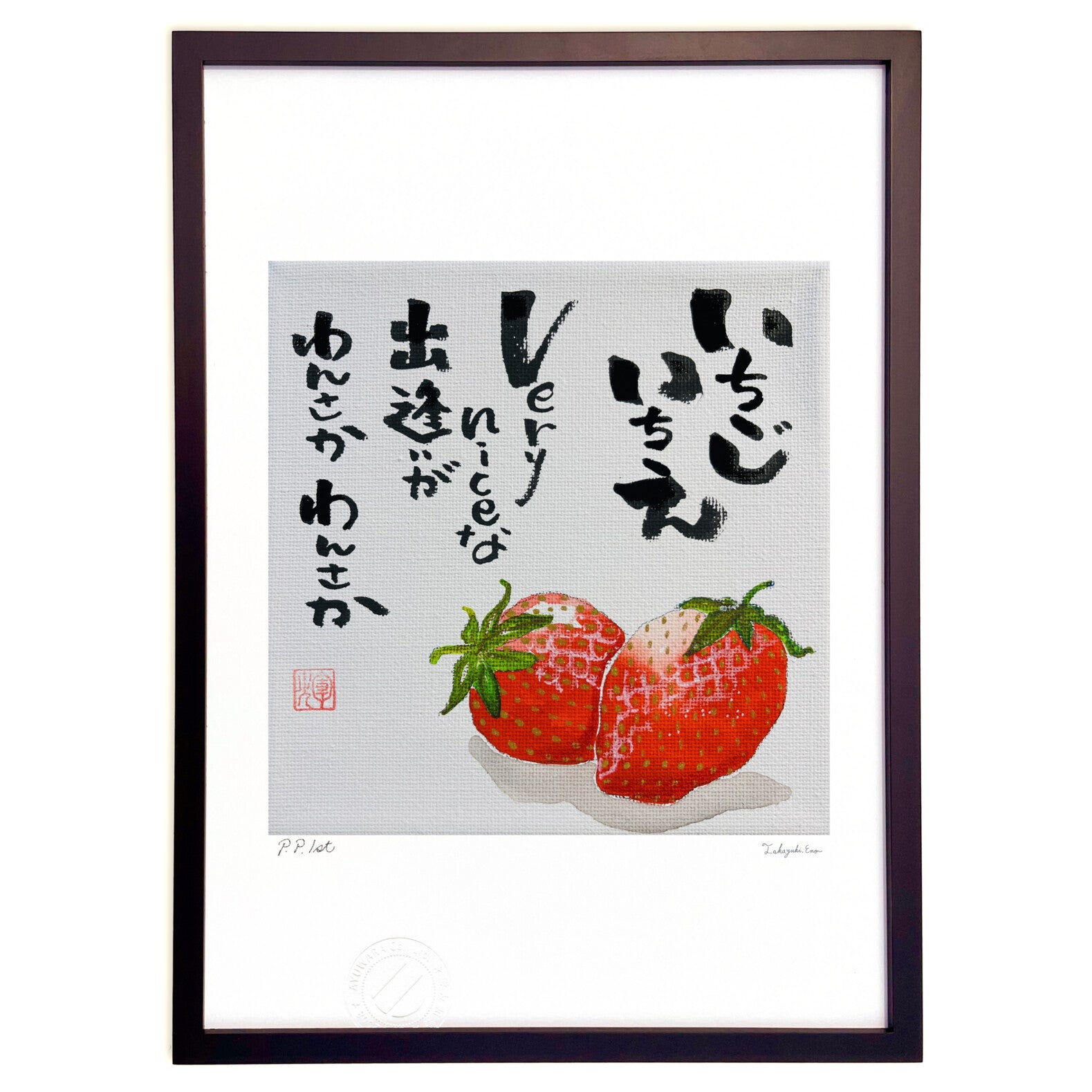 いちご いちえ – 絵画や壁飾り販売｜風景投稿販売あゆわら(R)
