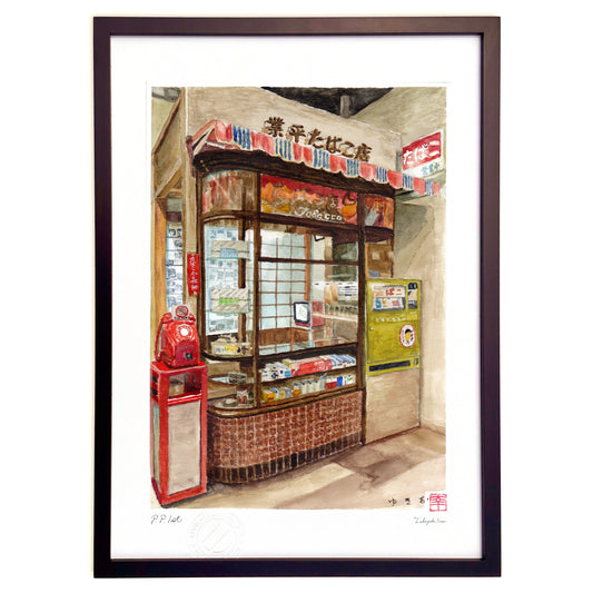 たばこと塩の博物館